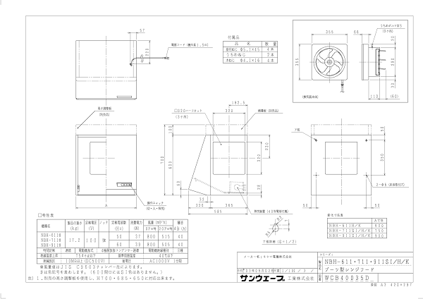 プロペラ式レンジフードを取り替える！　サンウェーブ　NBH-711　図面